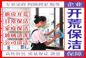 別墅新居樓宇開荒保潔擦玻璃、深度保潔日常保潔小時工