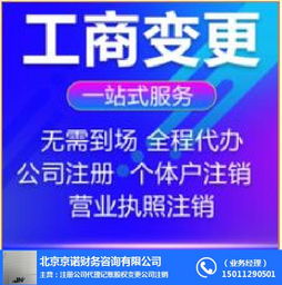 低價(jià)工商注冊 京諾 宋莊工商注冊