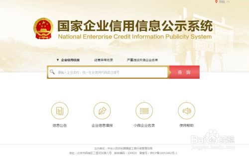 全國(guó)快速工商注冊(cè)查詢(xún)